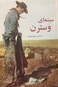 کتاب سینمای وسترن اثر احسان خوشبخت