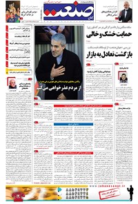 تصویر جلد کتاب جهان صنعت - ۲۵ خرداد ۱۳۹۵