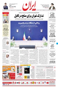 تصویر جلد کتاب ایران - ۱۷ تیر ۱۴۰۰