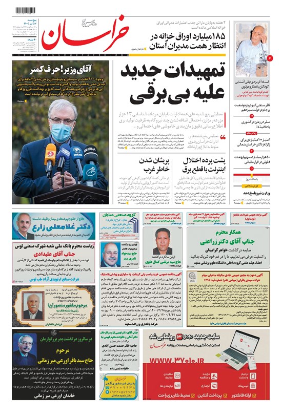 تصویر جلد کتاب خراسان - ۱۴۰۰ پنج شنبه ۱۷ تير