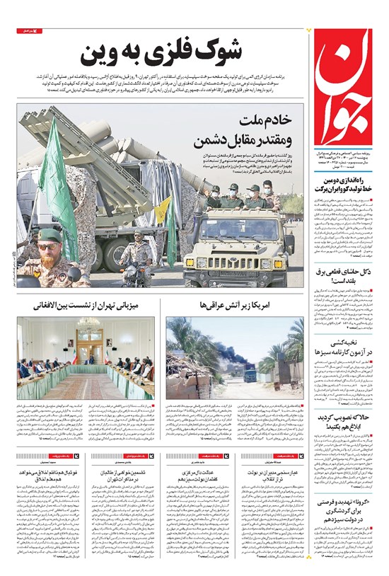 تصویر جلد کتاب جوان - پنجشنبه ۱۷ تير ۱۴۰۰