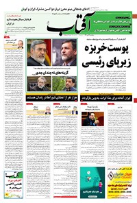 تصویر جلد کتاب آفتاب یزد - ۱۷ تیر ۱۴۰۰