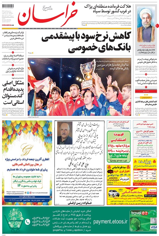 تصویر جلد کتاب خراسان - ۱۳۹۵ سه شنبه ۲۵ خرداد