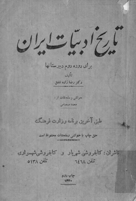 تصویر جلد کتاب تاریخ ادبیات ایران
