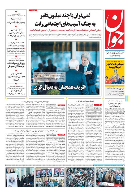 تصویر جلد کتاب جوان - سهشنبه ۲۵ خرداد ۱۳۹۵