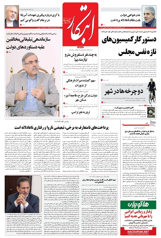 تصویر جلد کتاب ابتکار - ۲۵ خرداد ۱۳۹۵