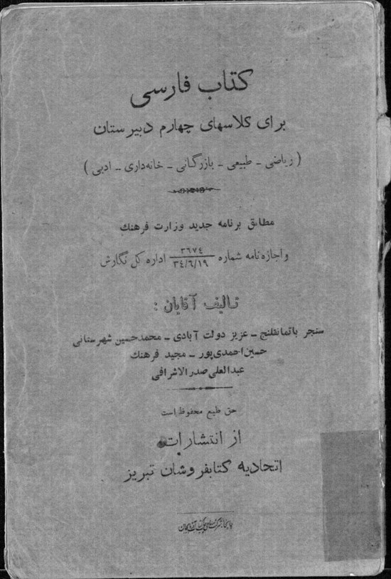 تصویر جلد کتاب فارسی؛ برای کلاس های چهارم دبیرستان
