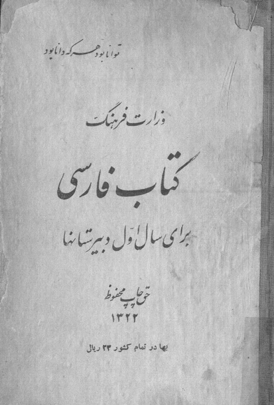 تصویر جلد کتاب فارسی؛ برای سال اول دبیرستان ها