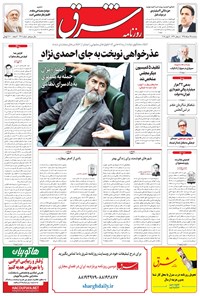 تصویر جلد کتاب شرق - ۱۳۹۵ سه شنبه ۲۵ خرداد