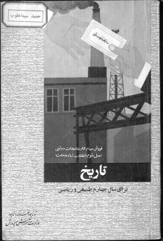 تصویر جلد کتاب تاریخ؛ برای سال چهارم طبیعی و ریاضی