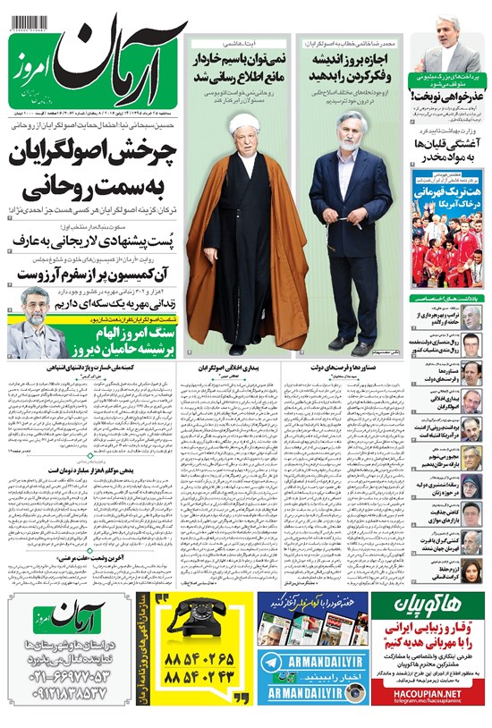 تصویر جلد کتاب آرمان - ۱۳۹۵ سه شنبه ۲۵ خرداد