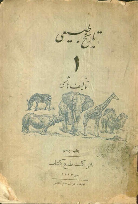 تصویر جلد کتاب تاریخ طبیعی جلد اول