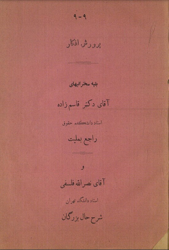 تصویر جلد کتاب راجع به ملیت