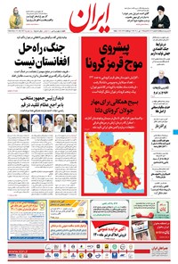 تصویر جلد کتاب ایران - ۱۹ تیر ۱۴۰۰