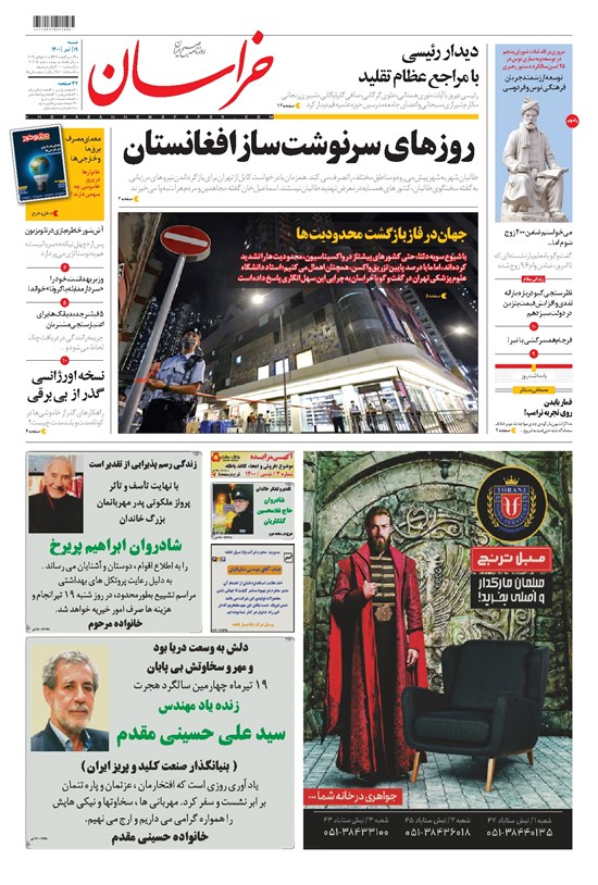 تصویر جلد کتاب خراسان - ۱۴۰۰ شنبه ۱۹ تير