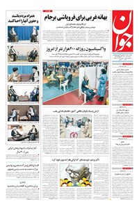 تصویر جلد کتاب جوان - شنبه ۱۹ تير ۱۴۰۰