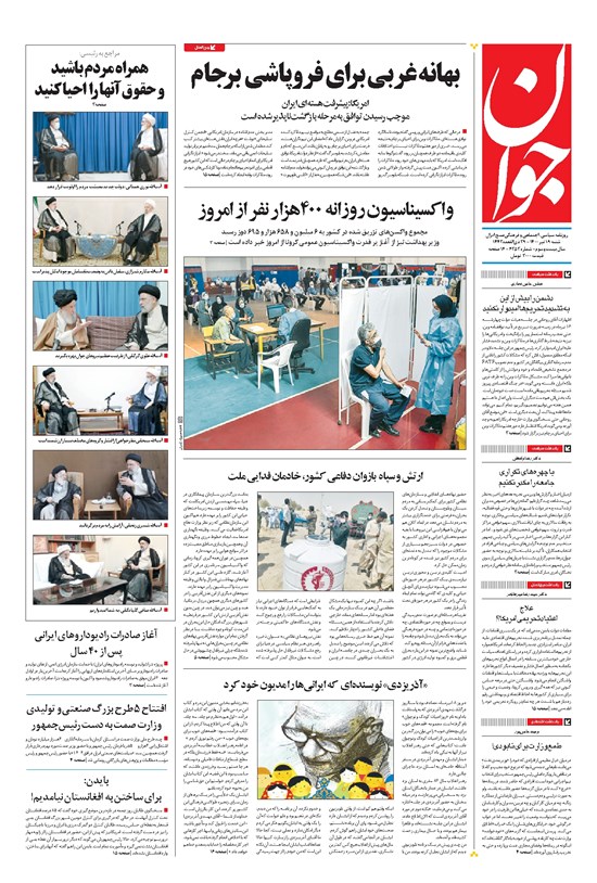 تصویر جلد کتاب جوان - شنبه ۱۹ تير ۱۴۰۰
