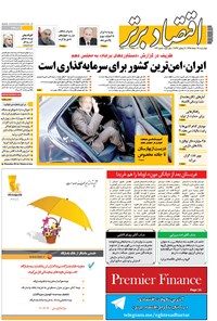 تصویر جلد کتاب هفتهنامه اقتصاد برتر ـ شماره ۱۲۳ ـ ۲۴ خرداد ۹۵