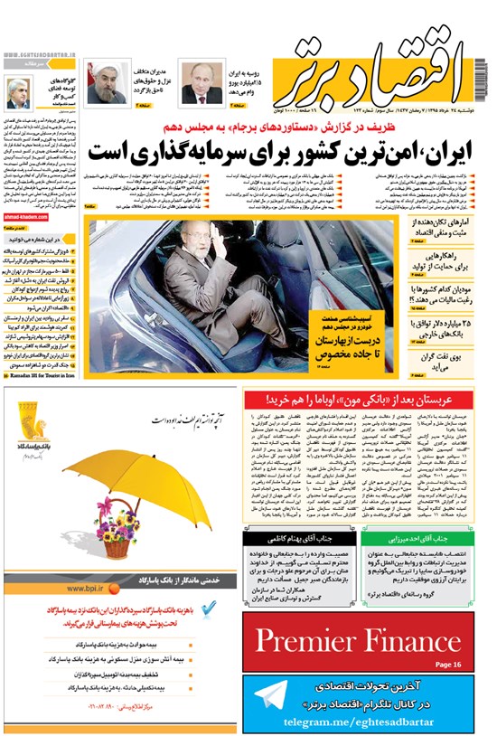 تصویر جلد کتاب هفتهنامه اقتصاد برتر ـ شماره ۱۲۳ ـ ۲۴ خرداد ۹۵