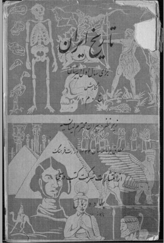 تصویر جلد کتاب تاریخ ایران؛ برای سال اول دبیرستان ها