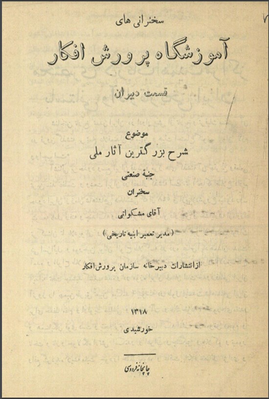 تصویر جلد کتاب شرح بزرگترین آثار ملی