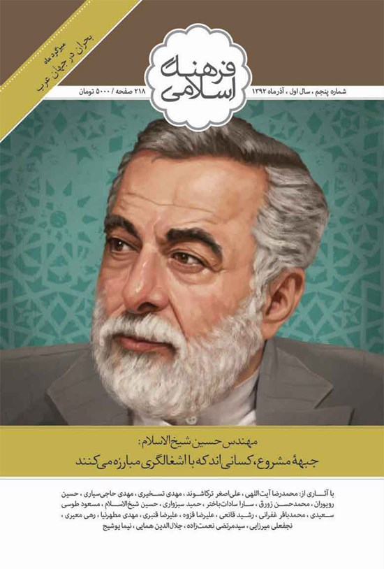 تصویر جلد کتاب ماهنامه فرهنگ و ادبیات انقلاب اسلامی– شماره ۵– آذر ۹۲