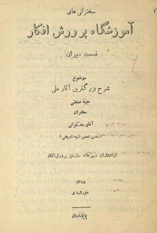 تصویر جلد کتاب آموزشگاه پرورش افکار