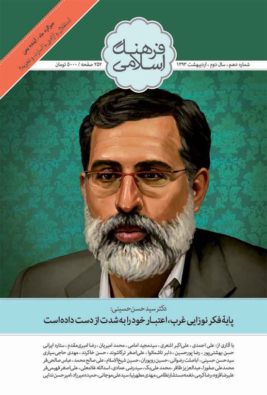 تصویر جلد کتاب ماهنامه فرهنگ و ادبیات انقلاب اسلامی– شماره ۱۰ – اردیبهشت ۹۳