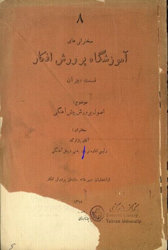 تصویر جلد کتاب اصول پرورش پیش آهنگی
