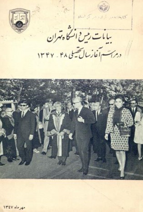 تصویر جلد کتاب بیانات رئیس دانشگاه تهران