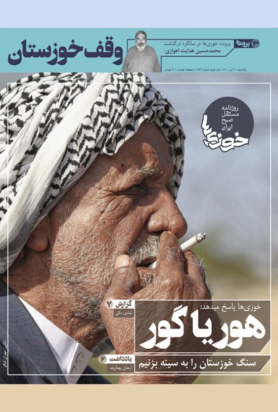 تصویر جلد کتاب روزنامه سراسری خوزیها ـ شماره ۱۶۳ ـ یکشنبه ۲۰ تیر ماه ۱۴۰۰