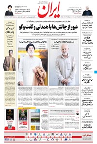 تصویر جلد کتاب ایران - ۲۰ تیر ۱۴۰۰