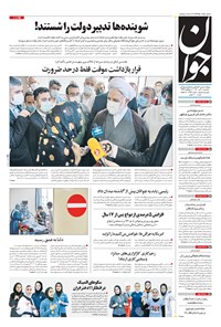 تصویر جلد کتاب جوان - يکشنبه ۲۰ تير ۱۴۰۰