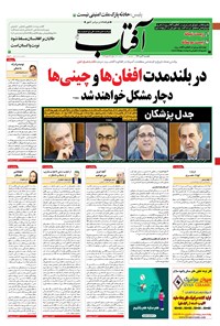 تصویر جلد کتاب آفتاب یزد - ۲۰ تیر ۱۴۰۰