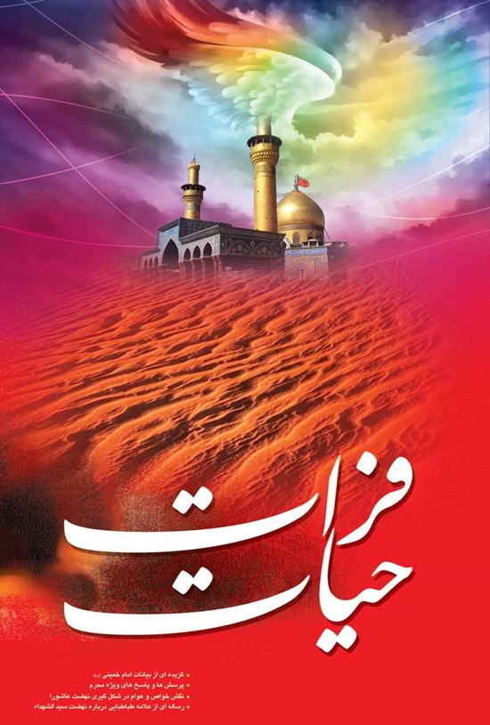 تصویر جلد کتاب فرات حیات