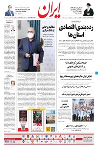 تصویر جلد کتاب ایران - ۲۱ تیر ۱۴۰۰