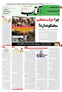 تصویر جلد کتاب آفتاب یزد - ۲۱ تیر ۱۴۰۰
