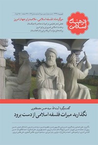 تصویر جلد کتاب ماهنامه فرهنگ و ادبیات انقلاب اسلامی– شماره ۲۶ – شهریور ۹۴