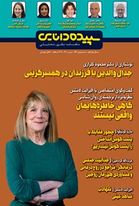 تصویر جلد کتاب ماهنامه سپیده دانایی ـ شماره ۱۵۲ ـ تیر ۱۴۰۰
