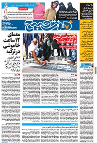 روزنامه هفت صبح- ۵ اردیبهشت ۱۳۹۴-شماره ۱۰۴۵ روزنامه هفت صبح- ۵ اردیبهشت ۱۳۹۴-شماره ۱۰۴۵