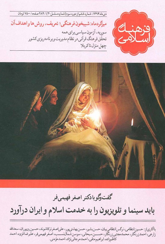 تصویر جلد کتاب ماهنامه فرهنگ و ادبیات انقلاب اسلامی– شماره۳۰ – دی ۹۴