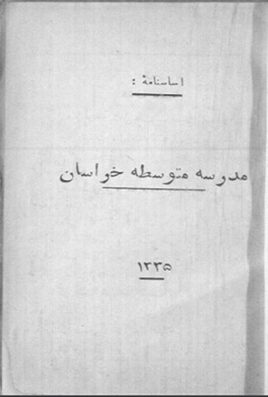 تصویر جلد کتاب اساسنامه: مدرسه متوسط خراسان