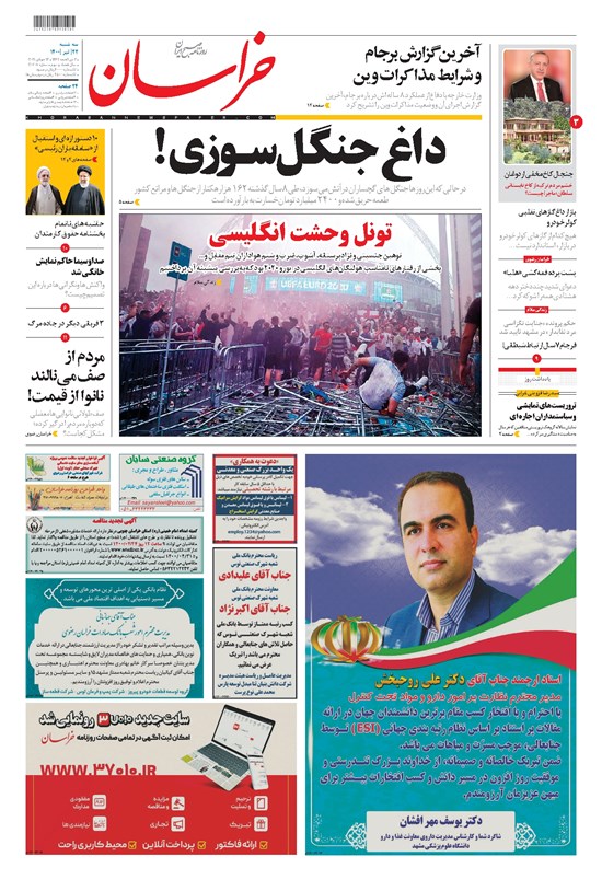 تصویر جلد کتاب خراسان - ۱۴۰۰ سه شنبه ۲۲ تير