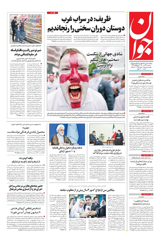 تصویر جلد کتاب جوان - سهشنبه ۲۲ تير ۱۴۰۰