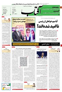 تصویر جلد کتاب آفتاب یزد - ۲۲ تیر ۱۴۰۰