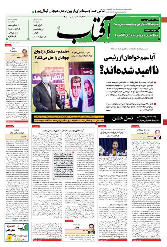 تصویر جلد کتاب آفتاب یزد - ۲۲ تیر ۱۴۰۰