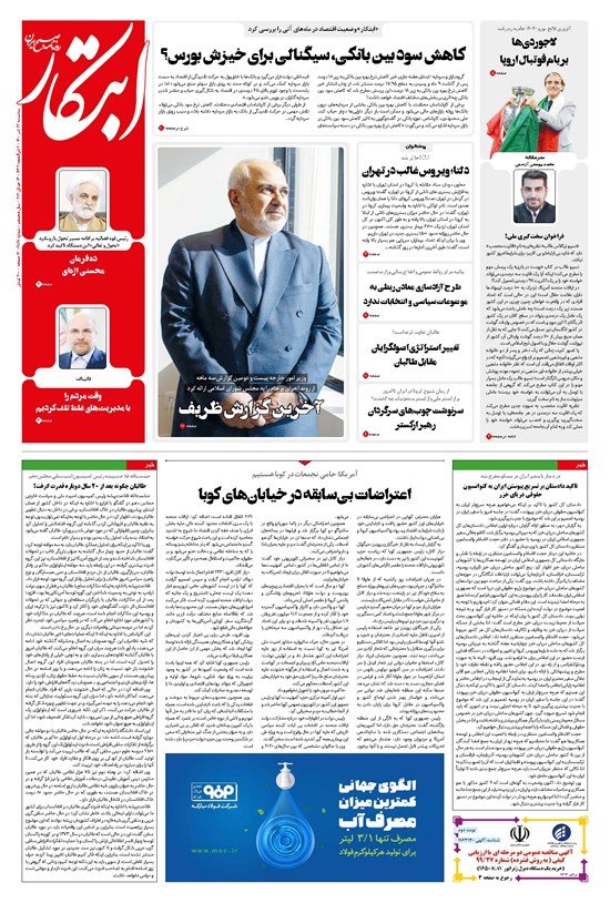 تصویر جلد کتاب ابتکار - ۲۲ تیر ۱۴۰۰
