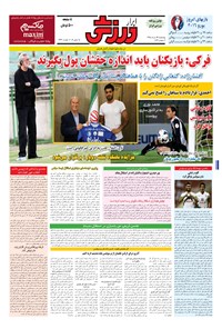 تصویر جلد کتاب ابرار ورزشی - ۱۳۹۵/۳/۲۶