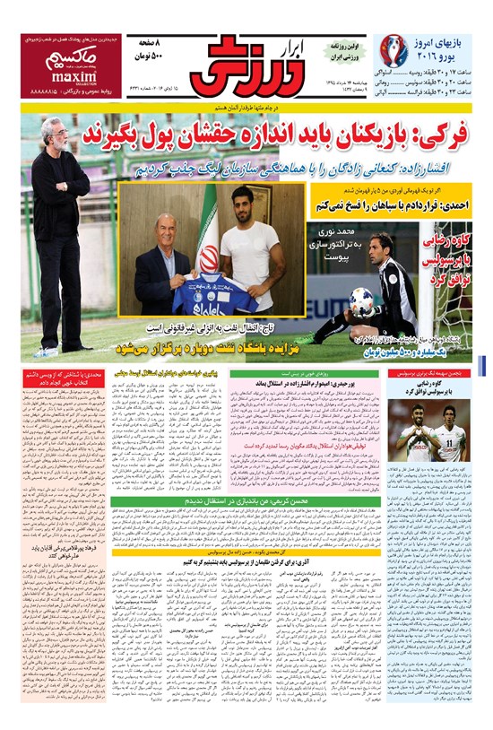 تصویر جلد کتاب ابرار ورزشی - ۱۳۹۵/۳/۲۶