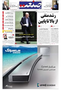 تصویر جلد کتاب جهان صنعت - ۲۶ خرداد ۱۳۹۵